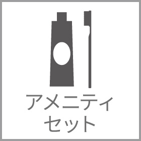 新潟県 上越市 高田 ホテル 宿泊 タカダステーションホテル アメニティセット